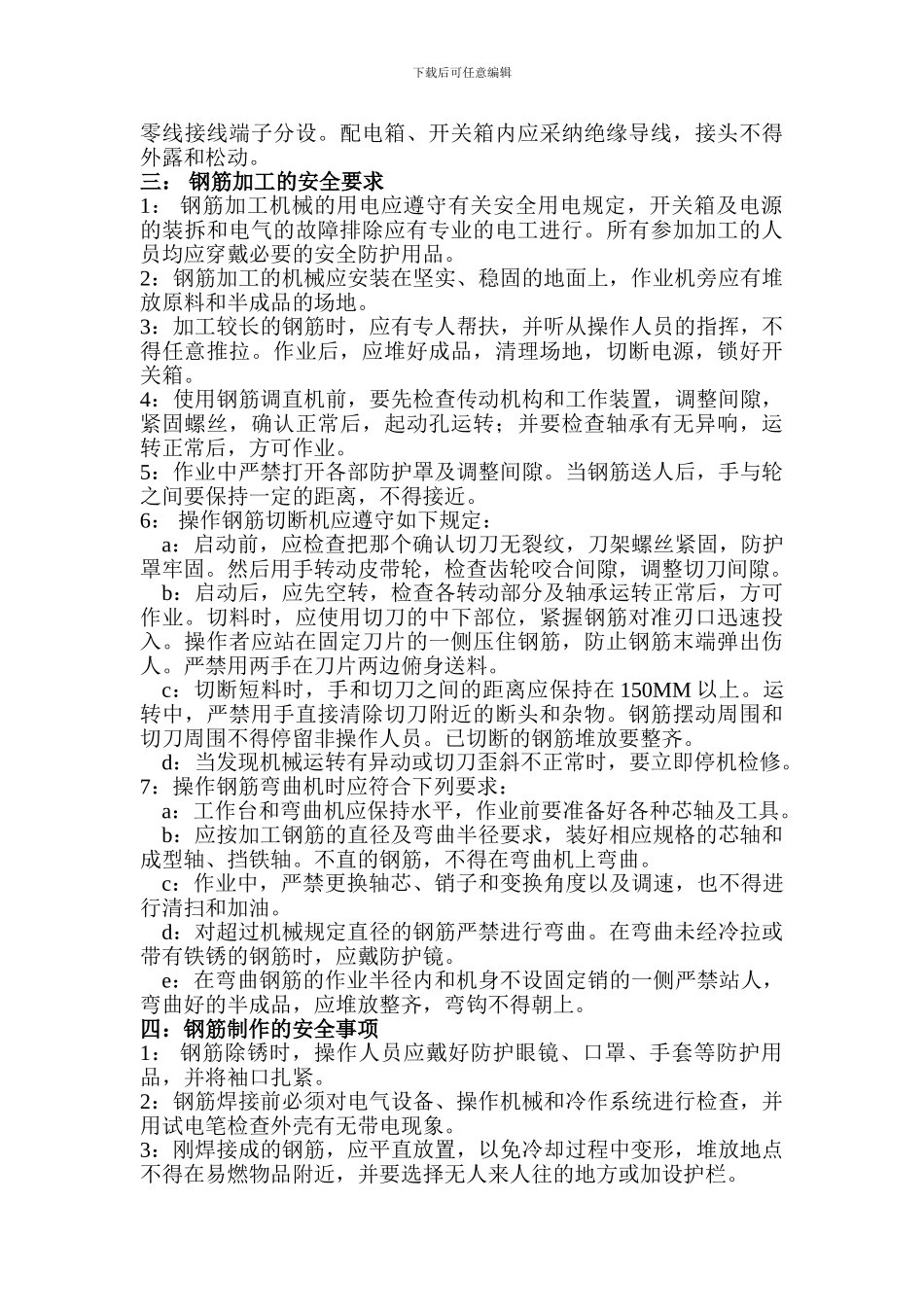 A3标梁场生产安全专项施工方案_第2页