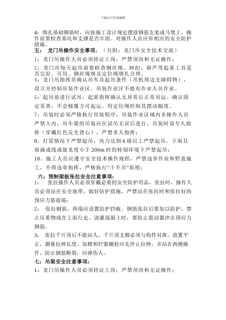 A3标梁场生产安全专项施工方案_第3页