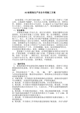 A3标梁场生产安全专项施工方案