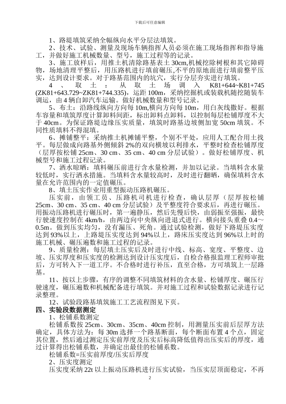 A3沈海高速路基试验段施工方案_第3页