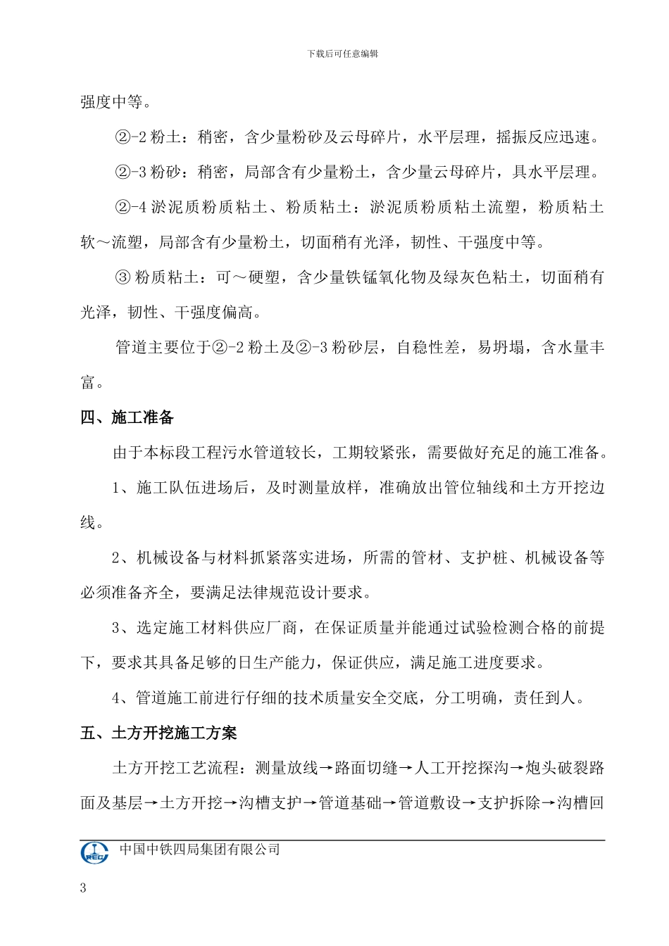 A392-1内金川河流域干道污水管道沟槽开挖钢板桩支护施工方案√_第3页