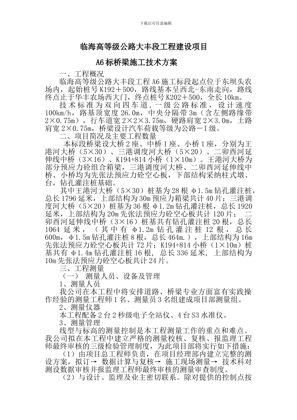 A6标总体施工方案_第1页