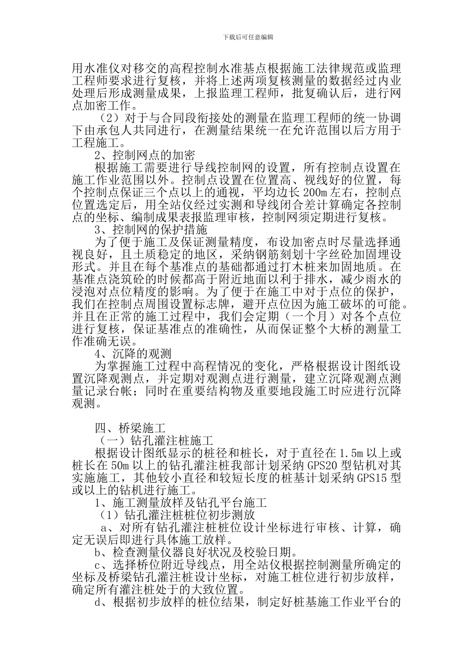 A6标总体施工方案_第3页