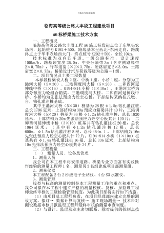 A6标总体施工方案