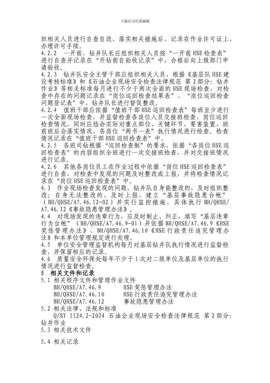 A8.3.2钻井施工作业检查管理规定_第3页