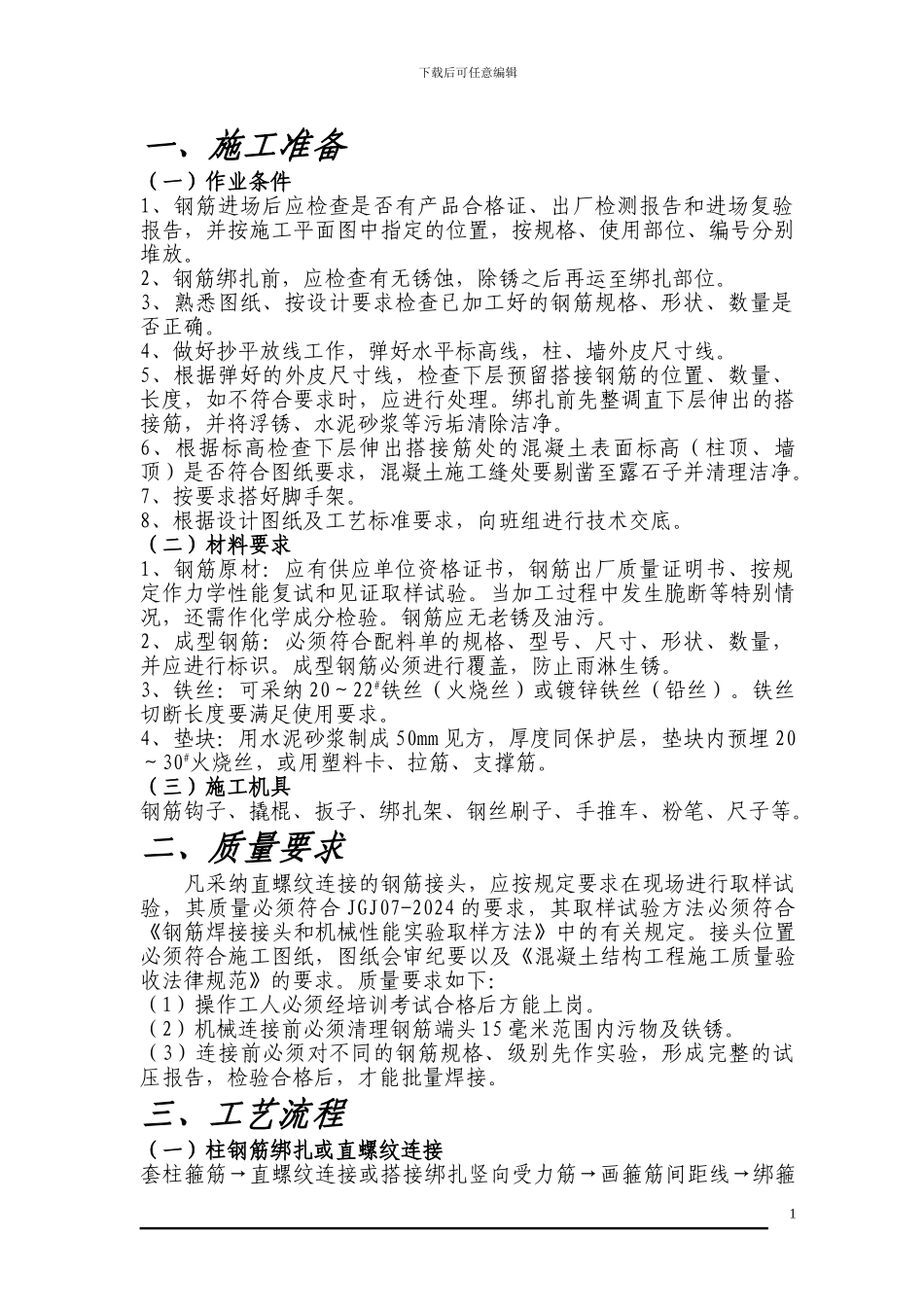 A17#楼钢筋专项施工方案_第1页