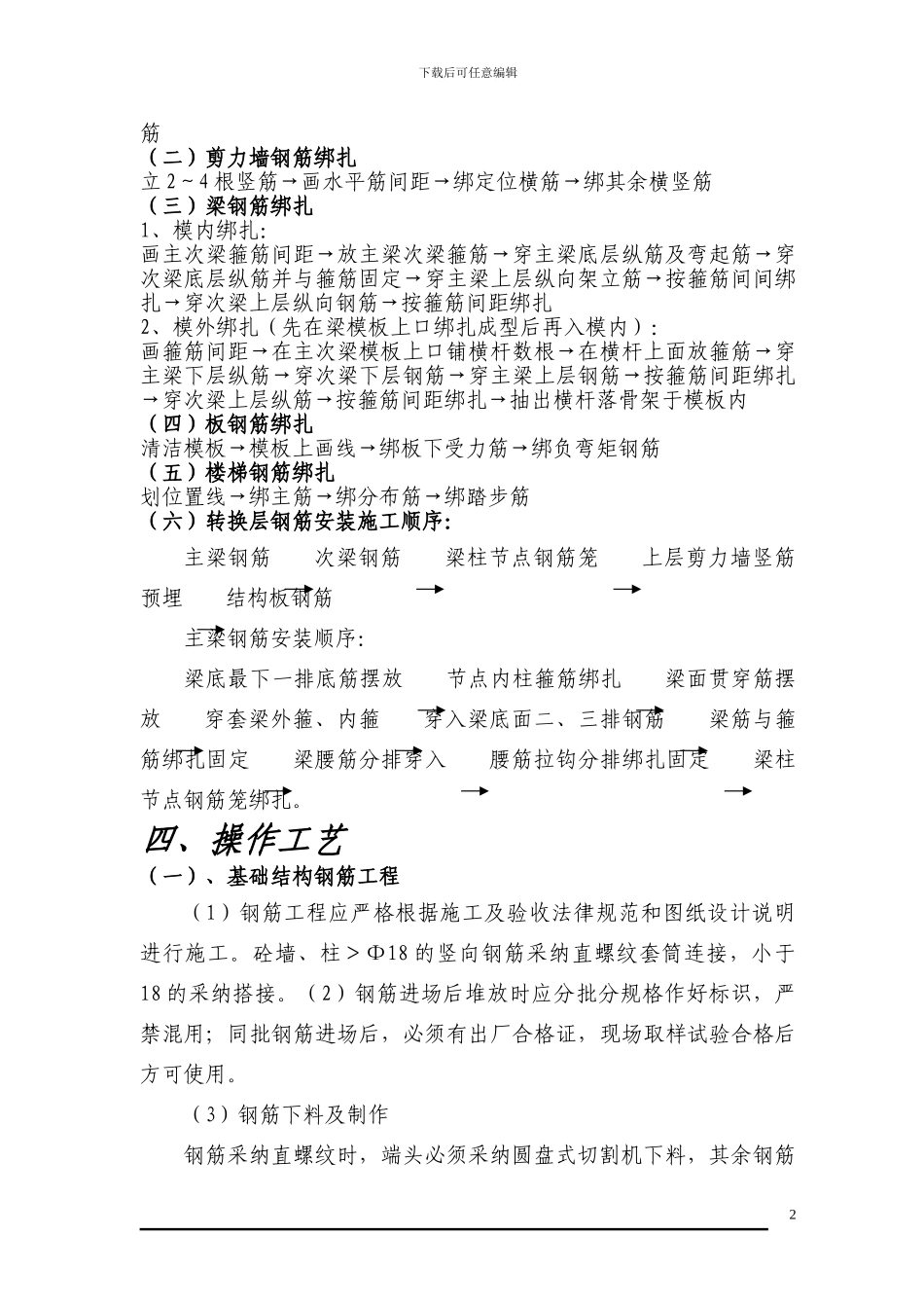 A17#楼钢筋专项施工方案_第2页