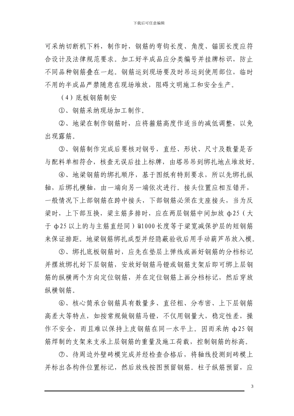 A17#楼钢筋专项施工方案_第3页