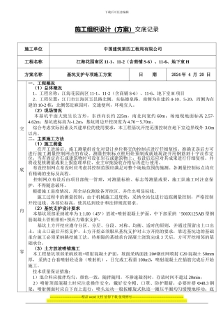 A9、基坑支护专项施工方案交底