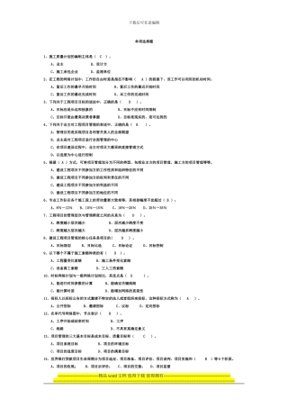 AAA工程项目管理试题及答案-题库-自考用