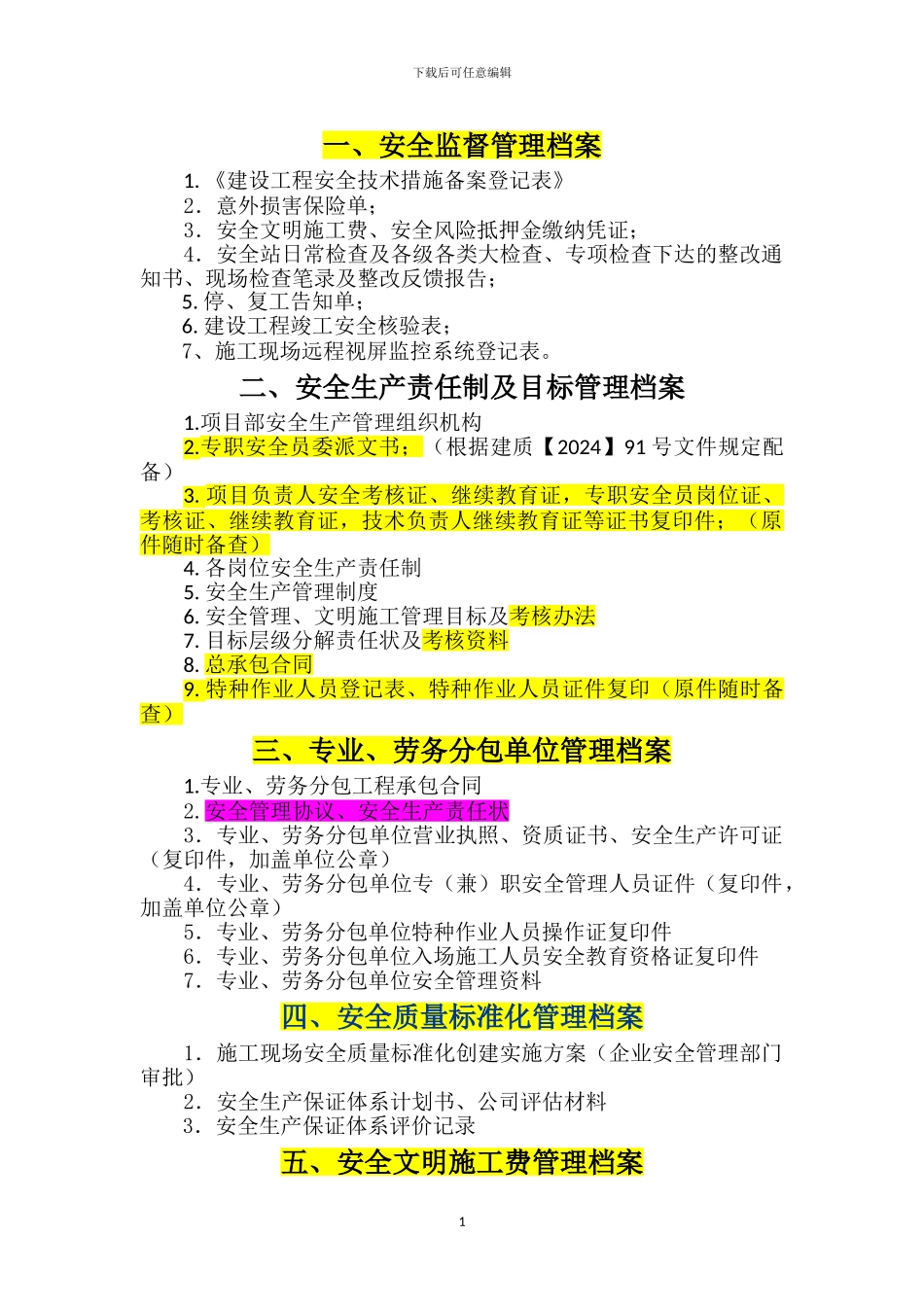 abe4施工现场安全管理内业目录_第1页