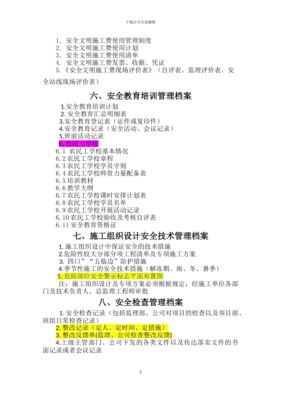 abe4施工现场安全管理内业目录_第2页