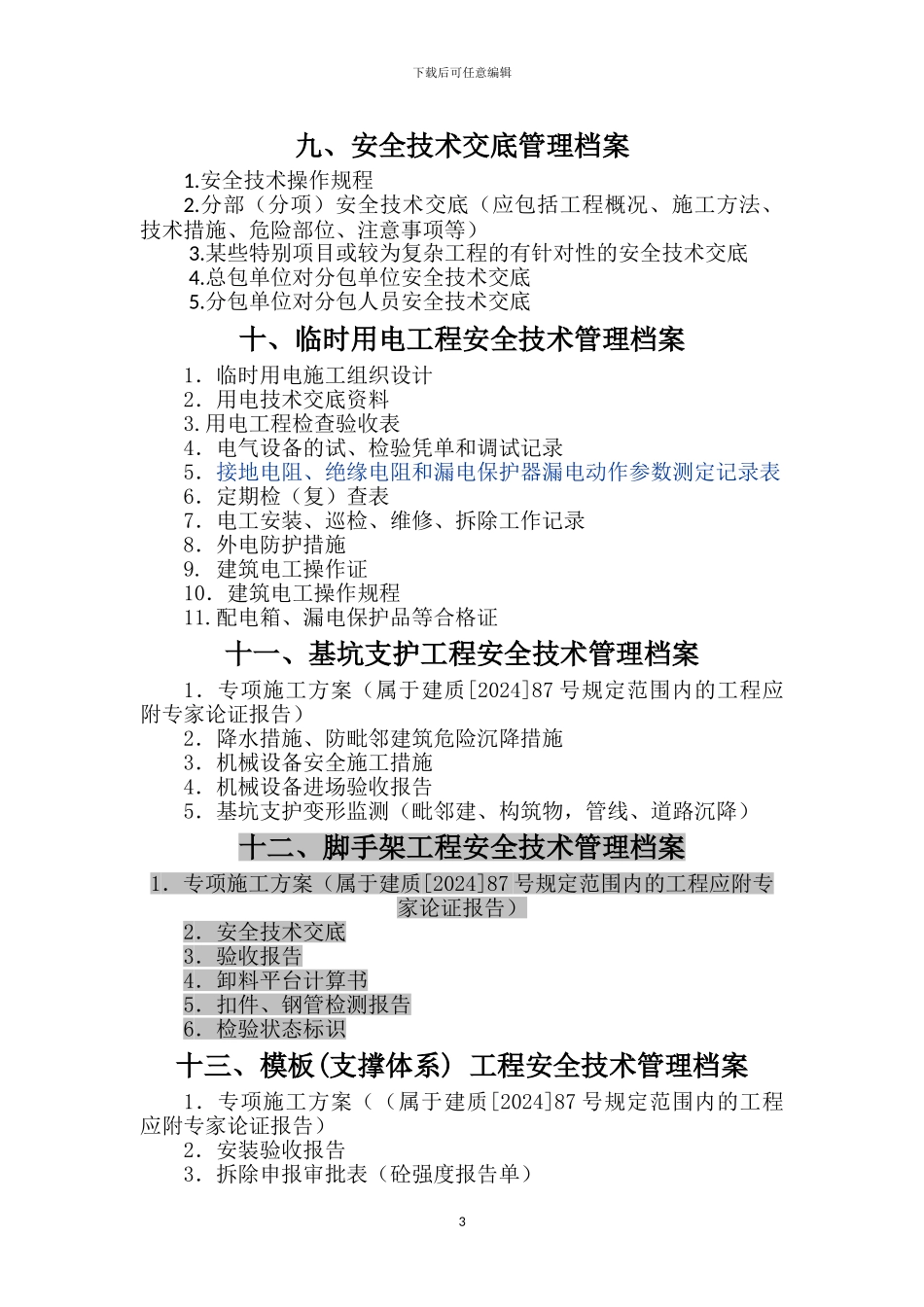 abe4施工现场安全管理内业目录_第3页