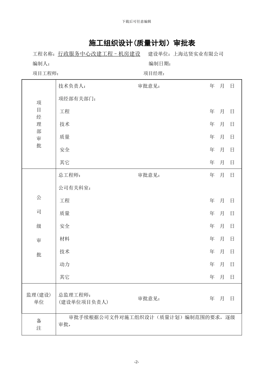 A2-施工组织设计报审表_第2页