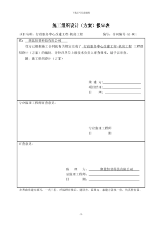 A2-施工组织设计报审表