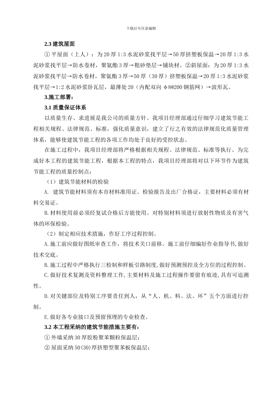 abfooh墙体、门窗、屋面节能施工方案_第2页