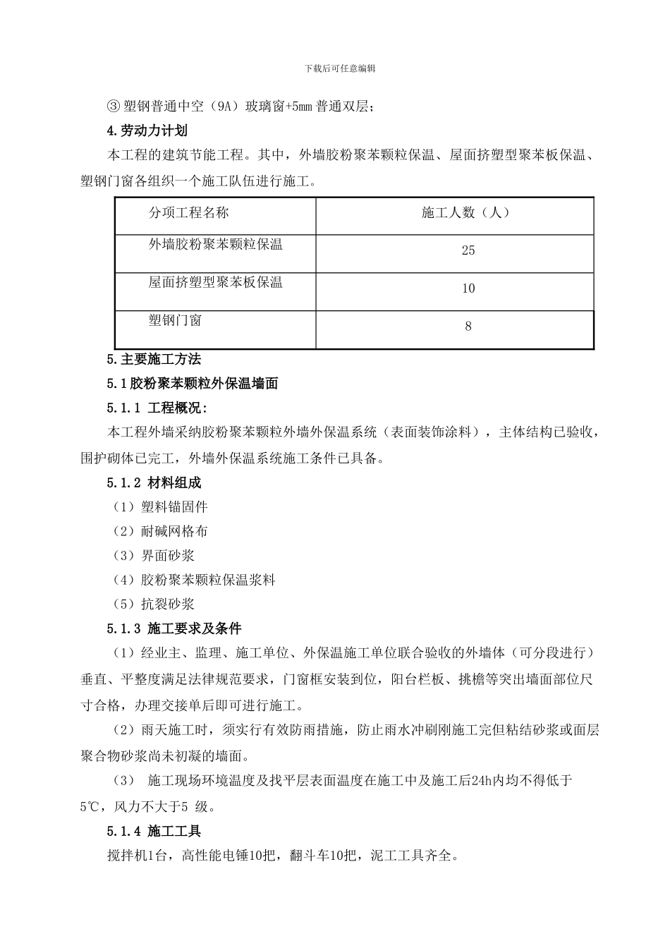 abfooh墙体、门窗、屋面节能施工方案_第3页