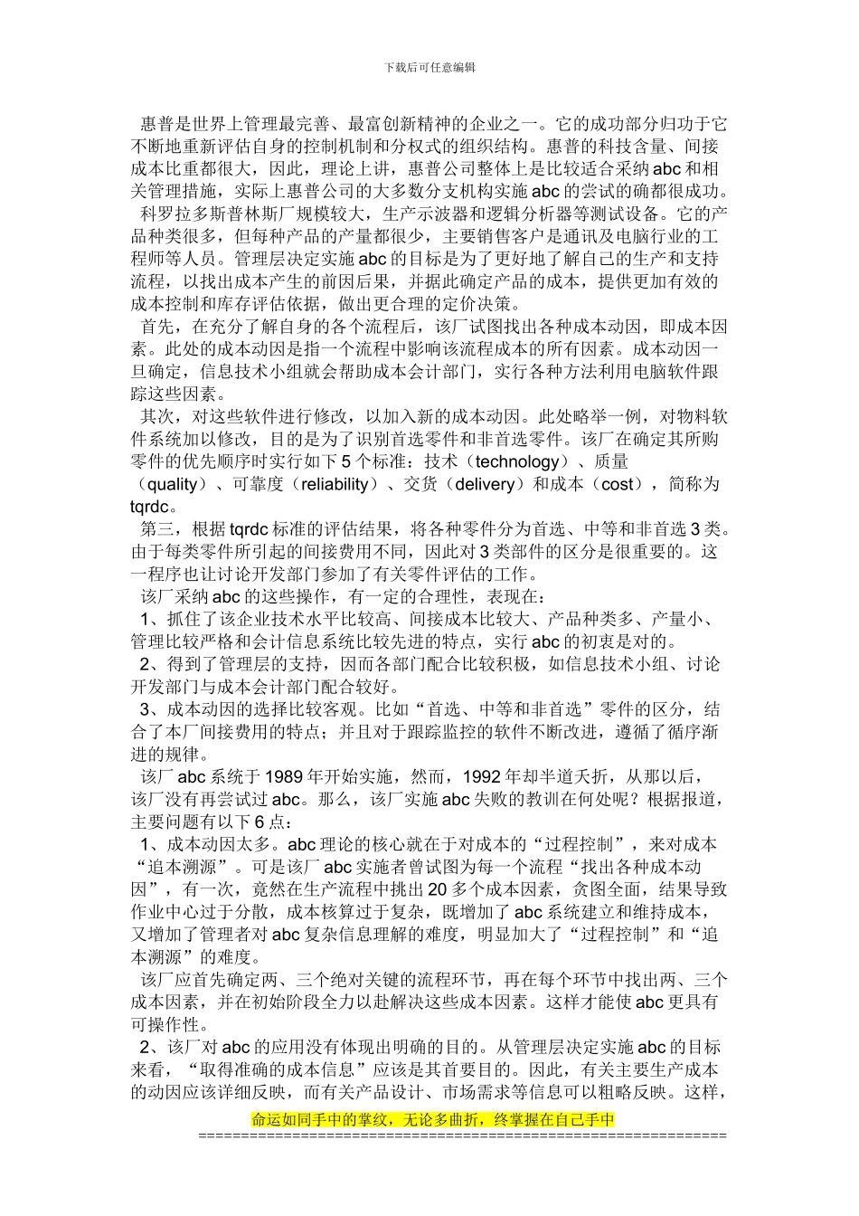 abc与价值工程管理是不同的_第2页