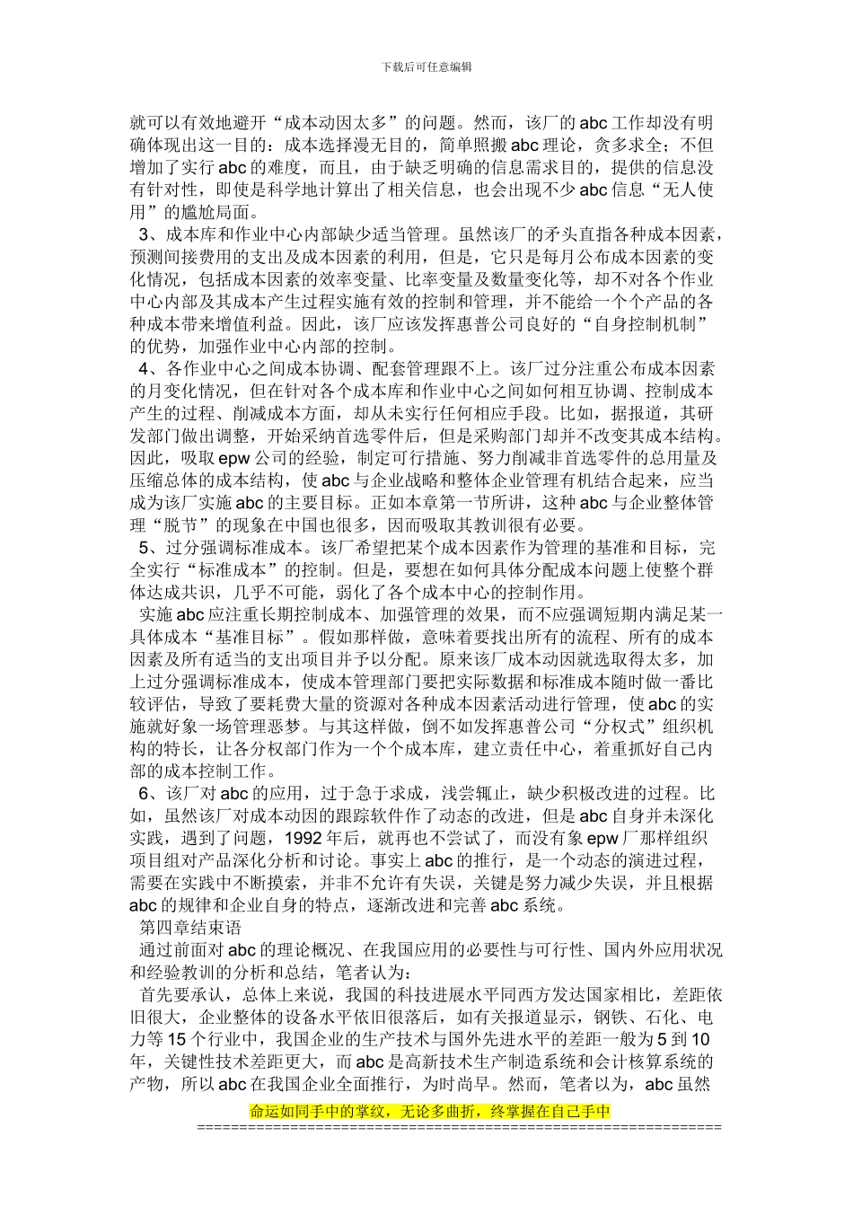 abc与价值工程管理是不同的_第3页