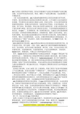 abc与价值工程管理是不同的