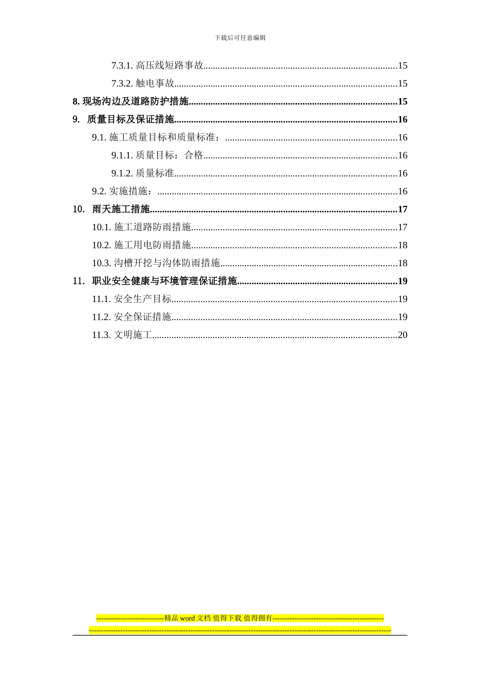 ABS项目电缆沟施工方案_第2页