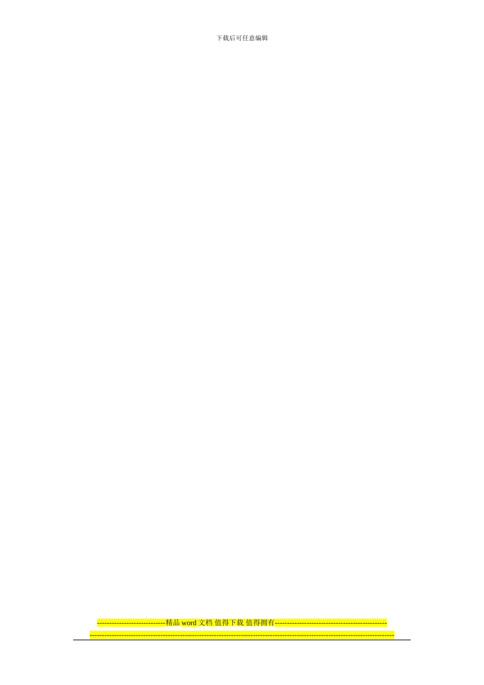 ABS项目电缆沟施工方案_第3页