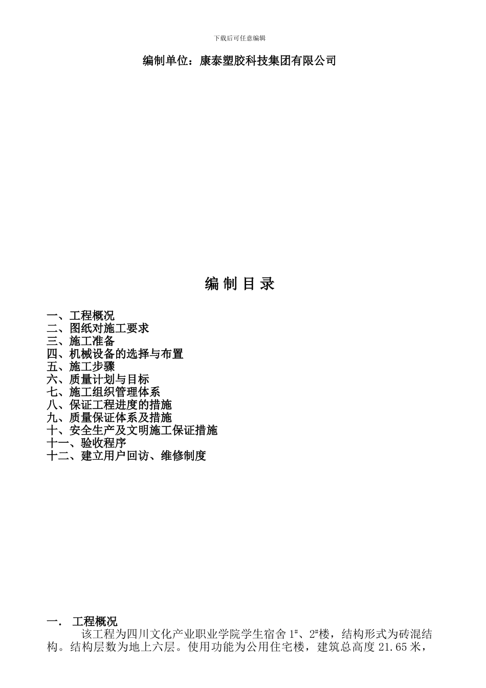 abfrgl塑钢门窗施工方案_第3页