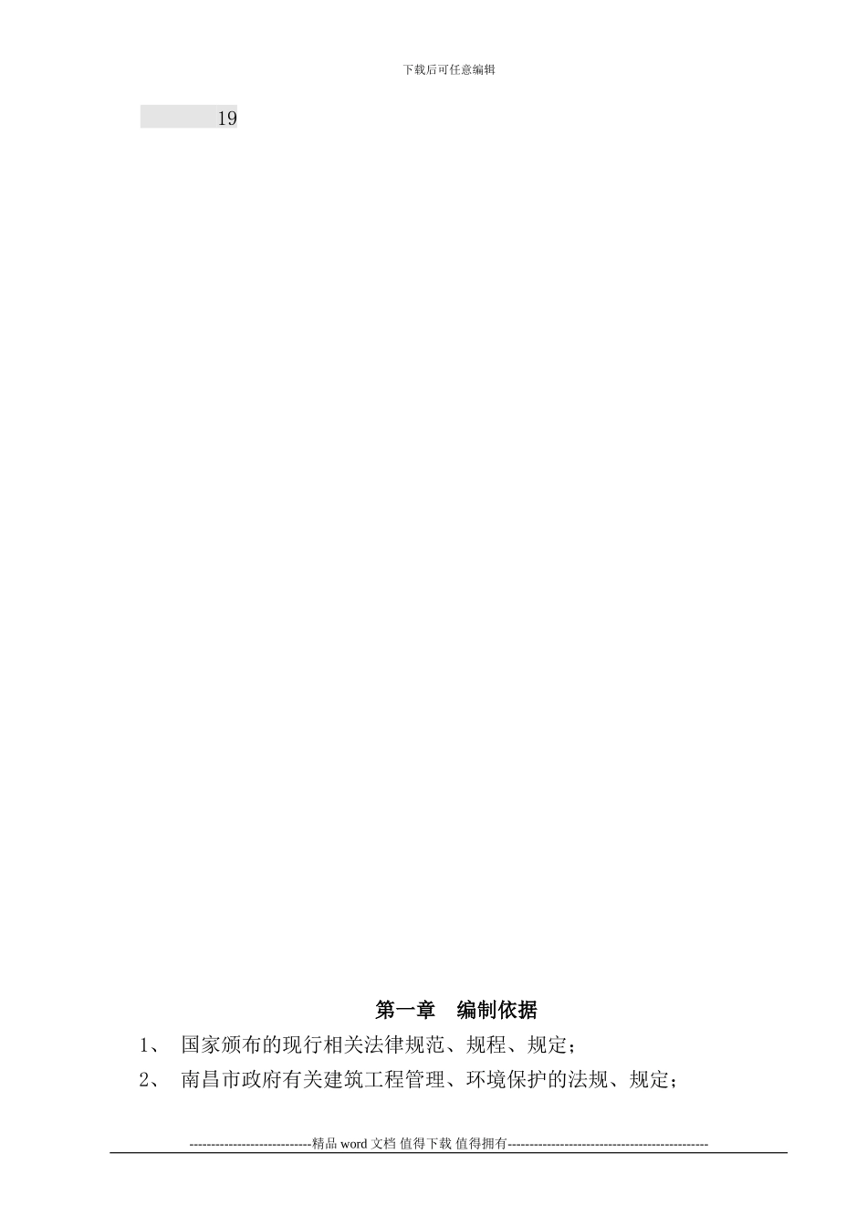 AB组团基坑边坡支护施工方案_第2页