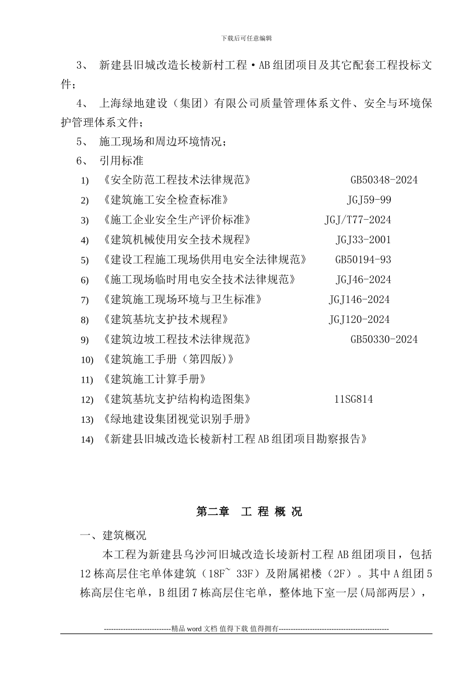 AB组团基坑边坡支护施工方案_第3页