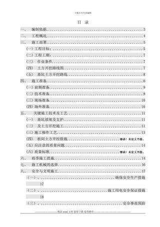 AB组团基坑边坡支护施工方案