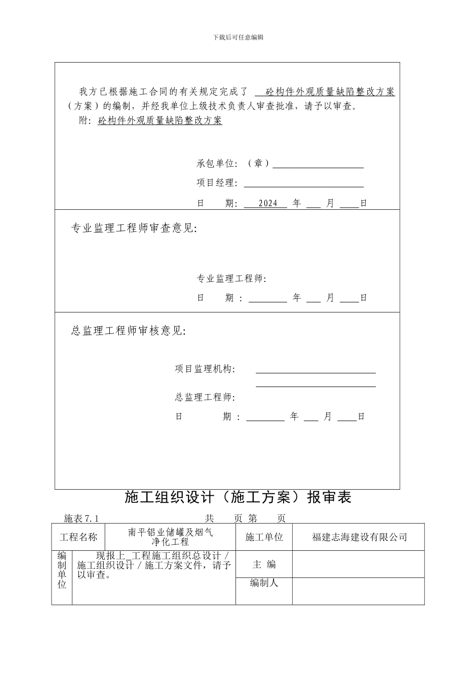 A2施工组织设计方案报审表_第2页