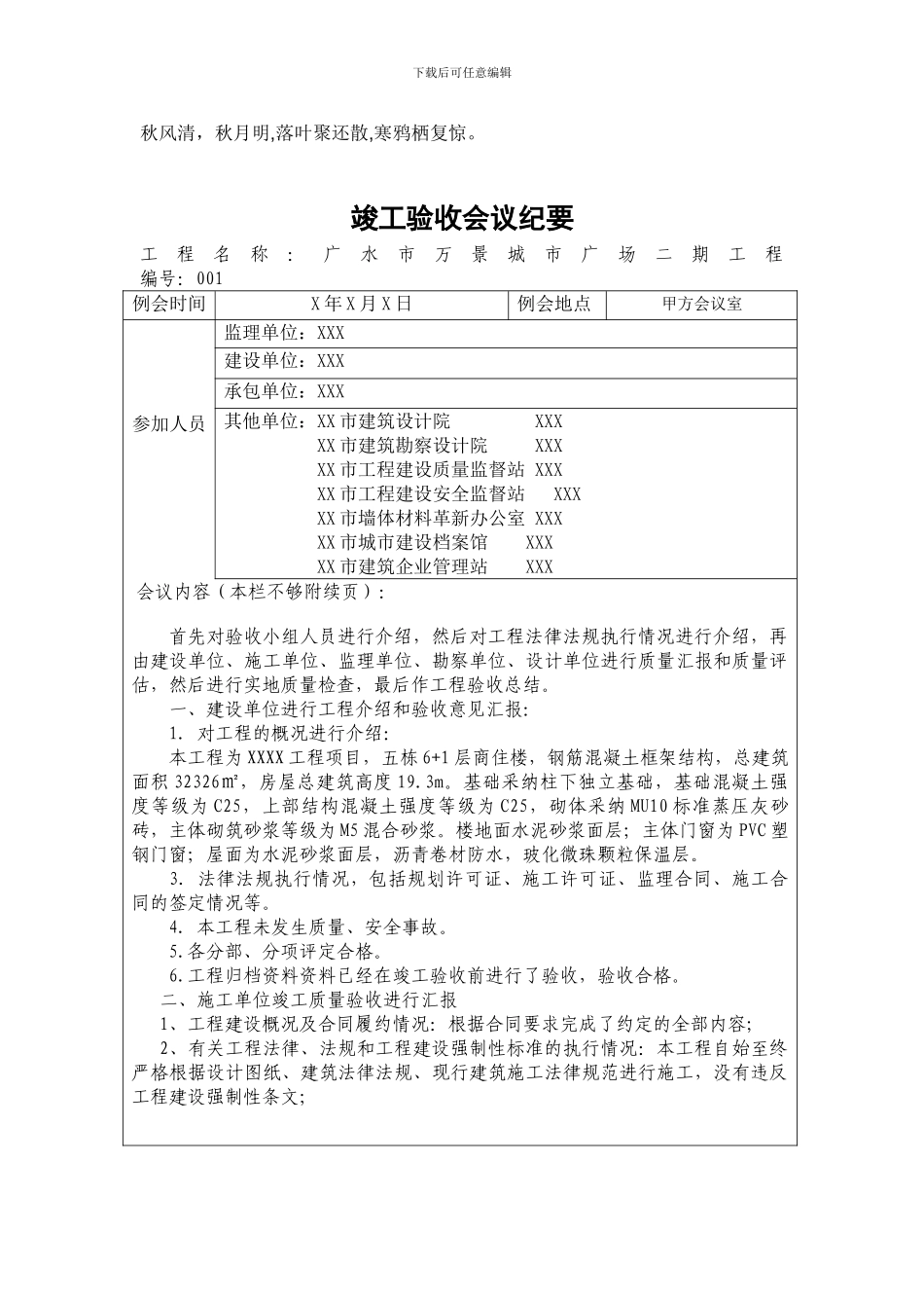 Actvohp竣工验收会议记录_第1页