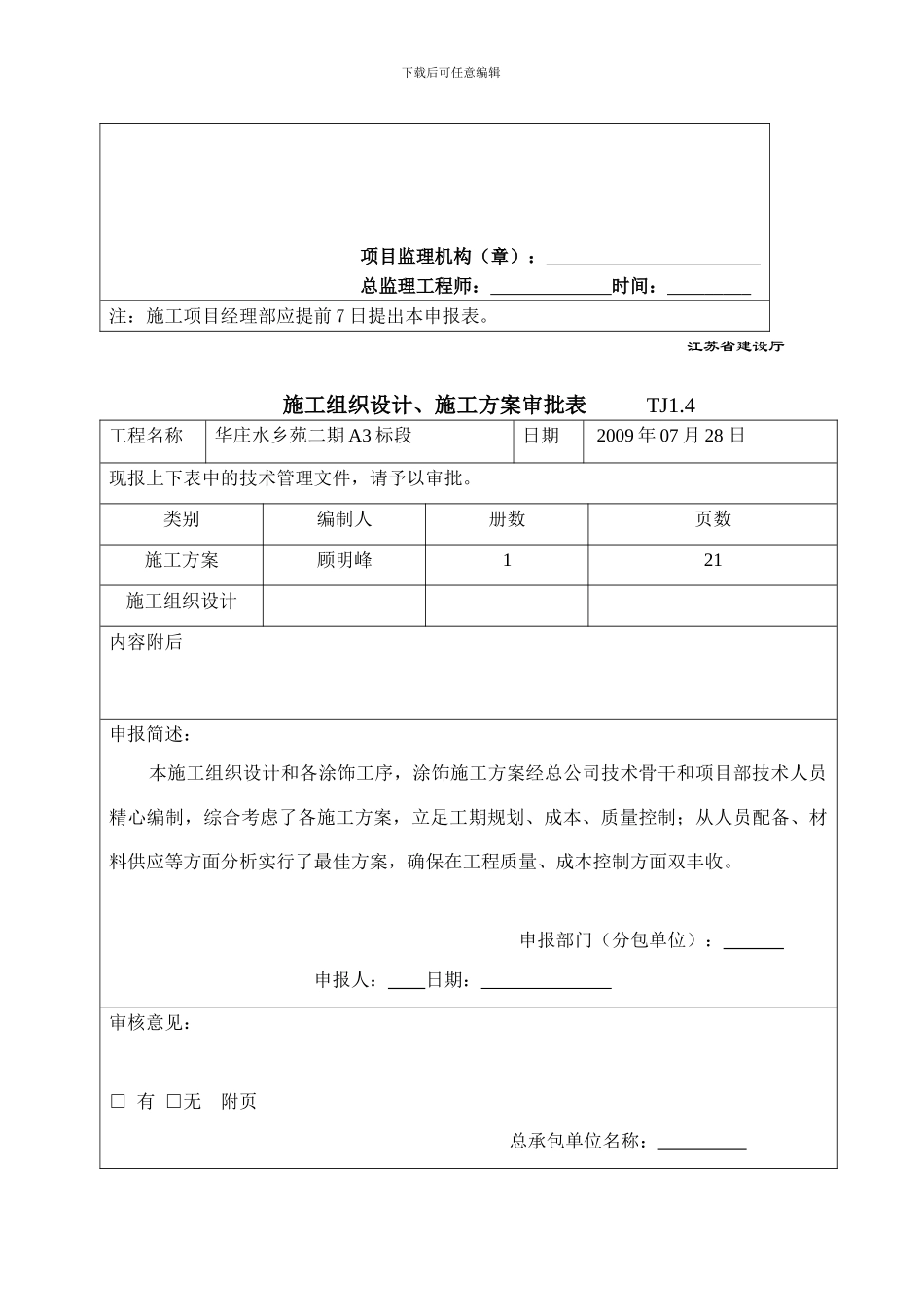 A3.施工组织设计、方案报审表A2_第2页