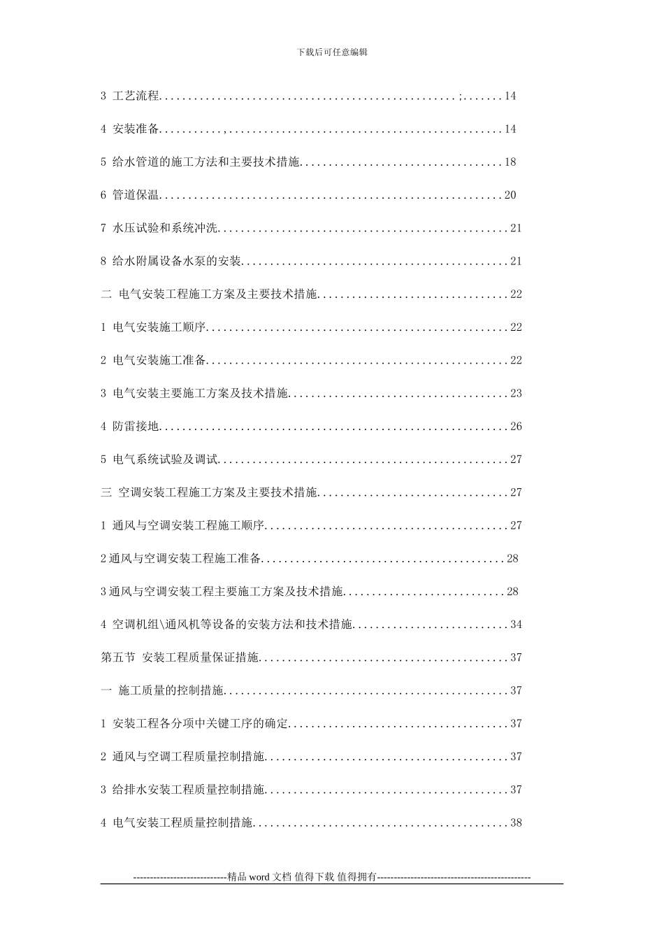 AB栋水电施工方案_第2页