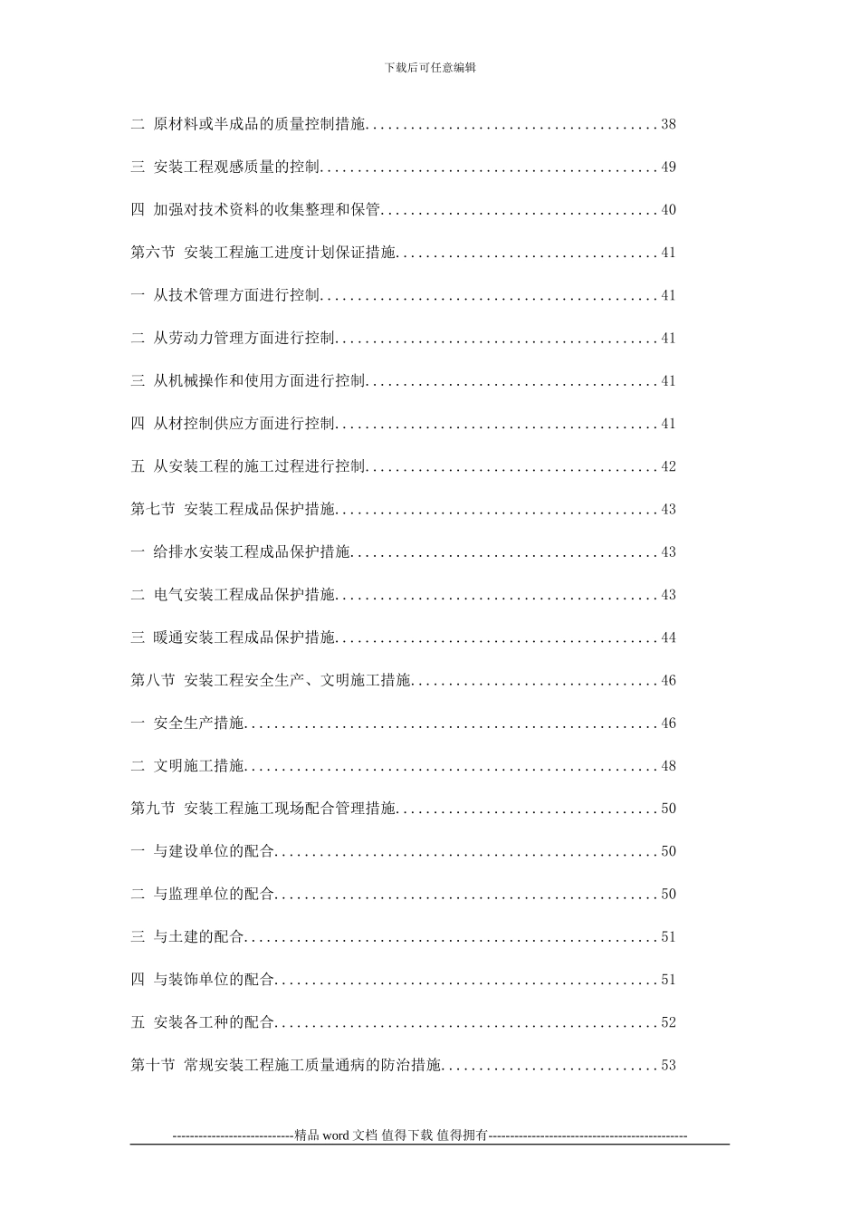 AB栋水电施工方案_第3页