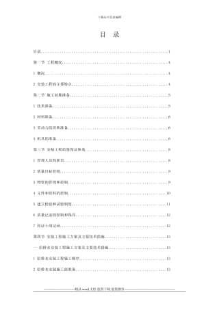 AB栋水电施工方案