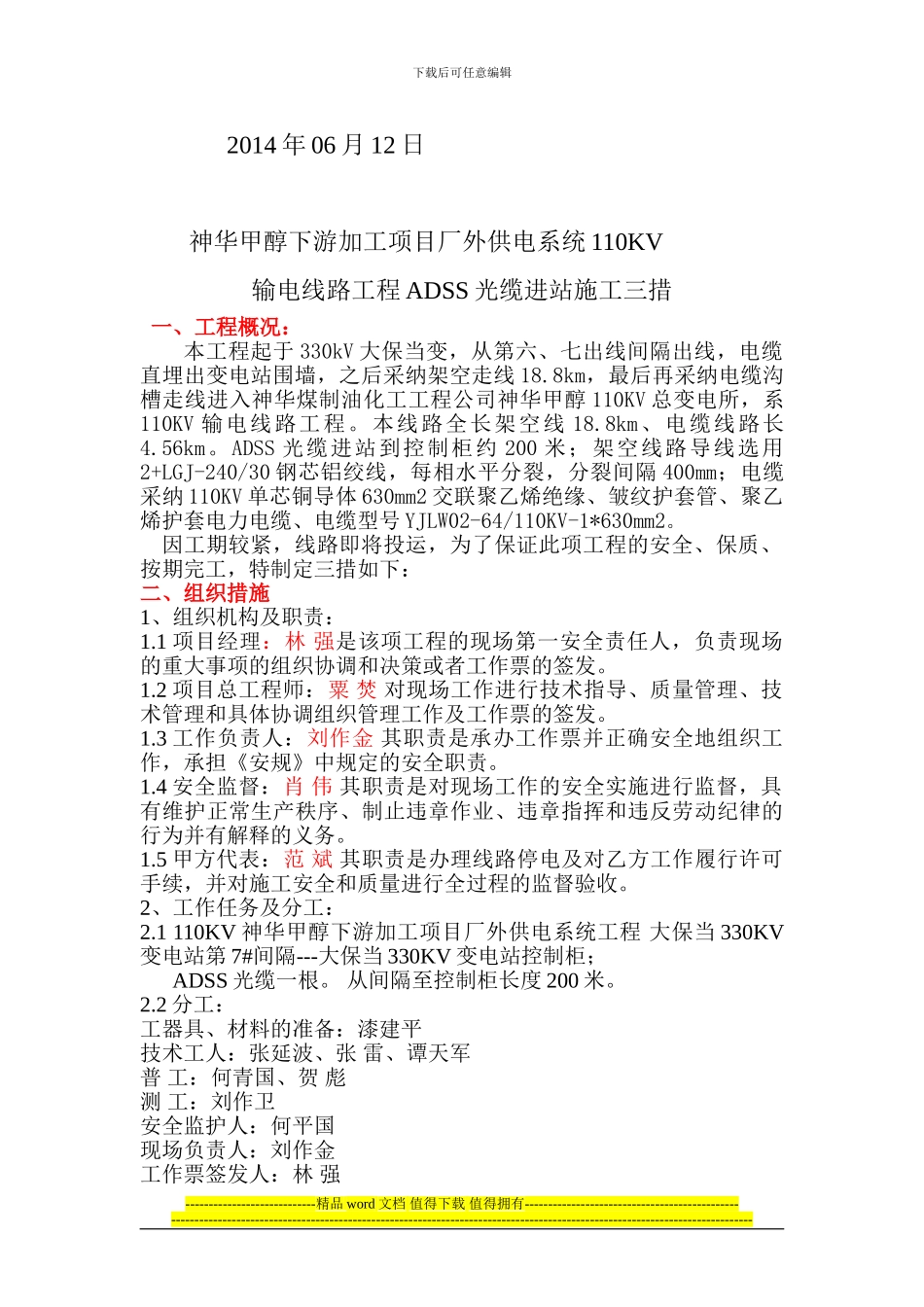 ADSS光缆施工三措2_第2页
