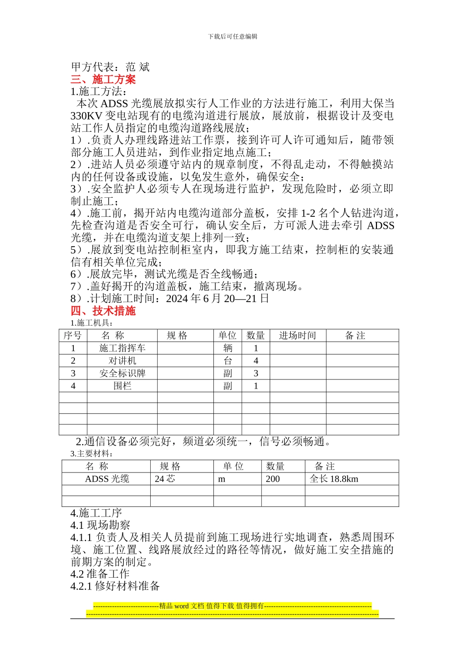 ADSS光缆施工三措2_第3页