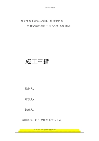 ADSS光缆施工三措2