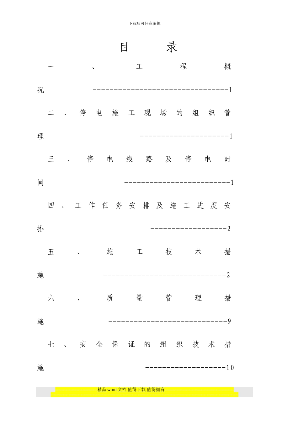 ADSS光缆施工措施_第2页