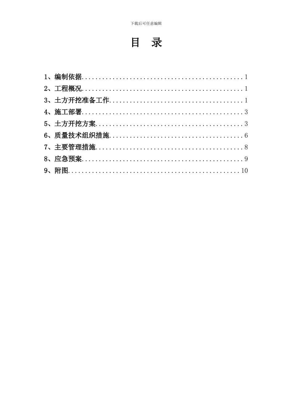 A4土方开挖施工方案_第2页