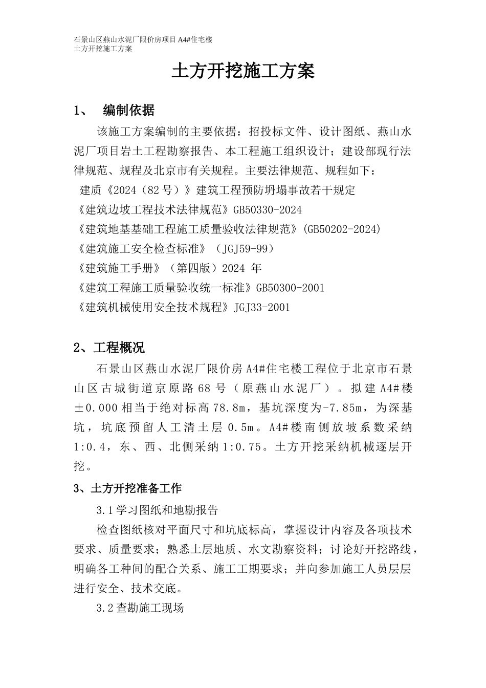 A4土方开挖施工方案_第3页