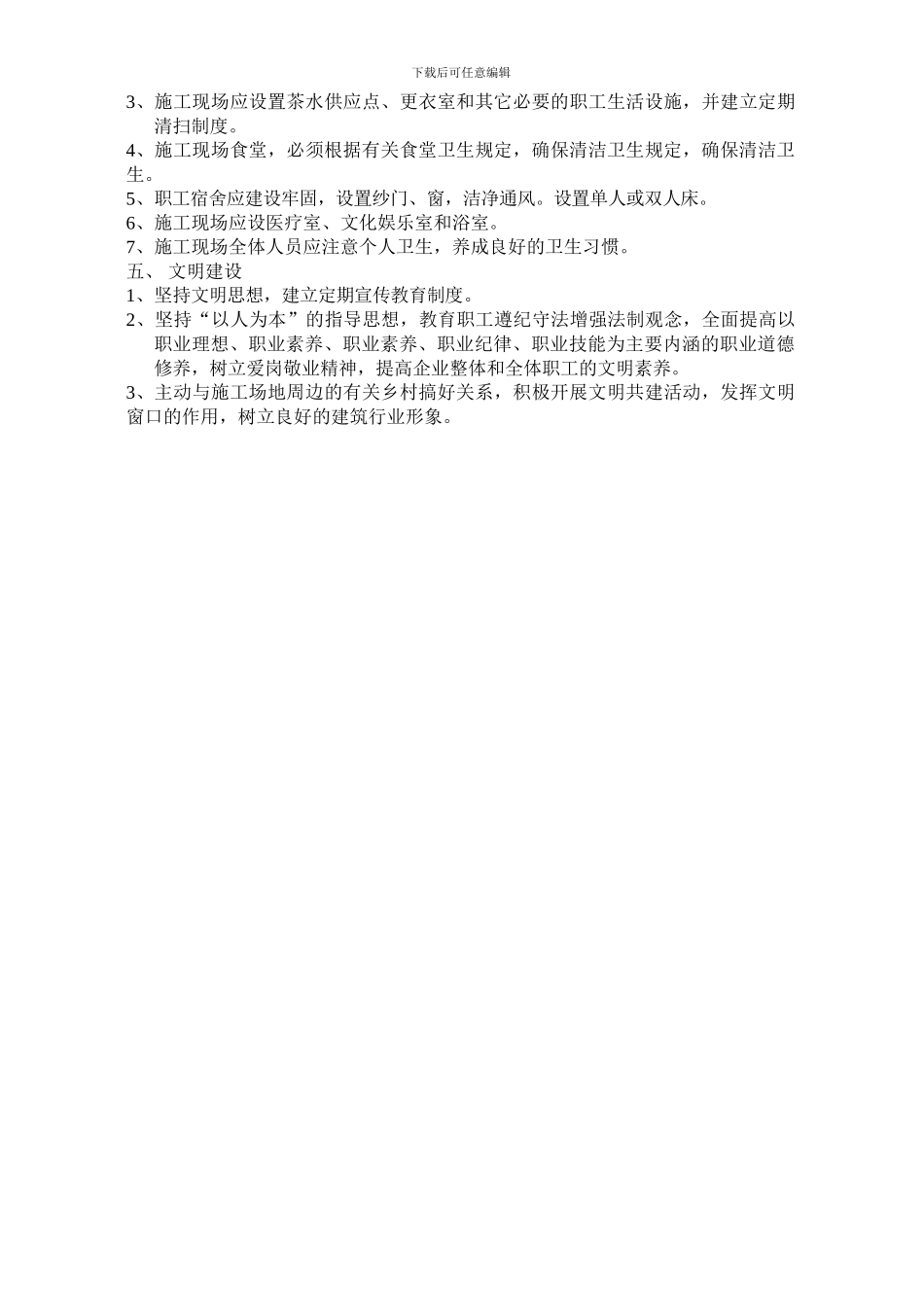 aq-4-9-文明施工管理制度_第2页