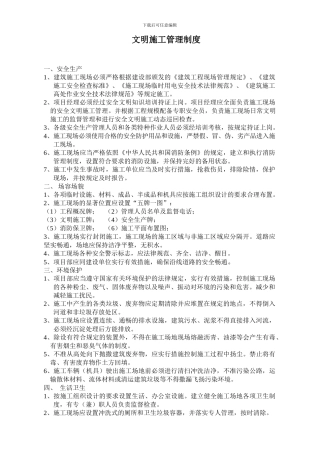 aq-4-9-文明施工管理制度