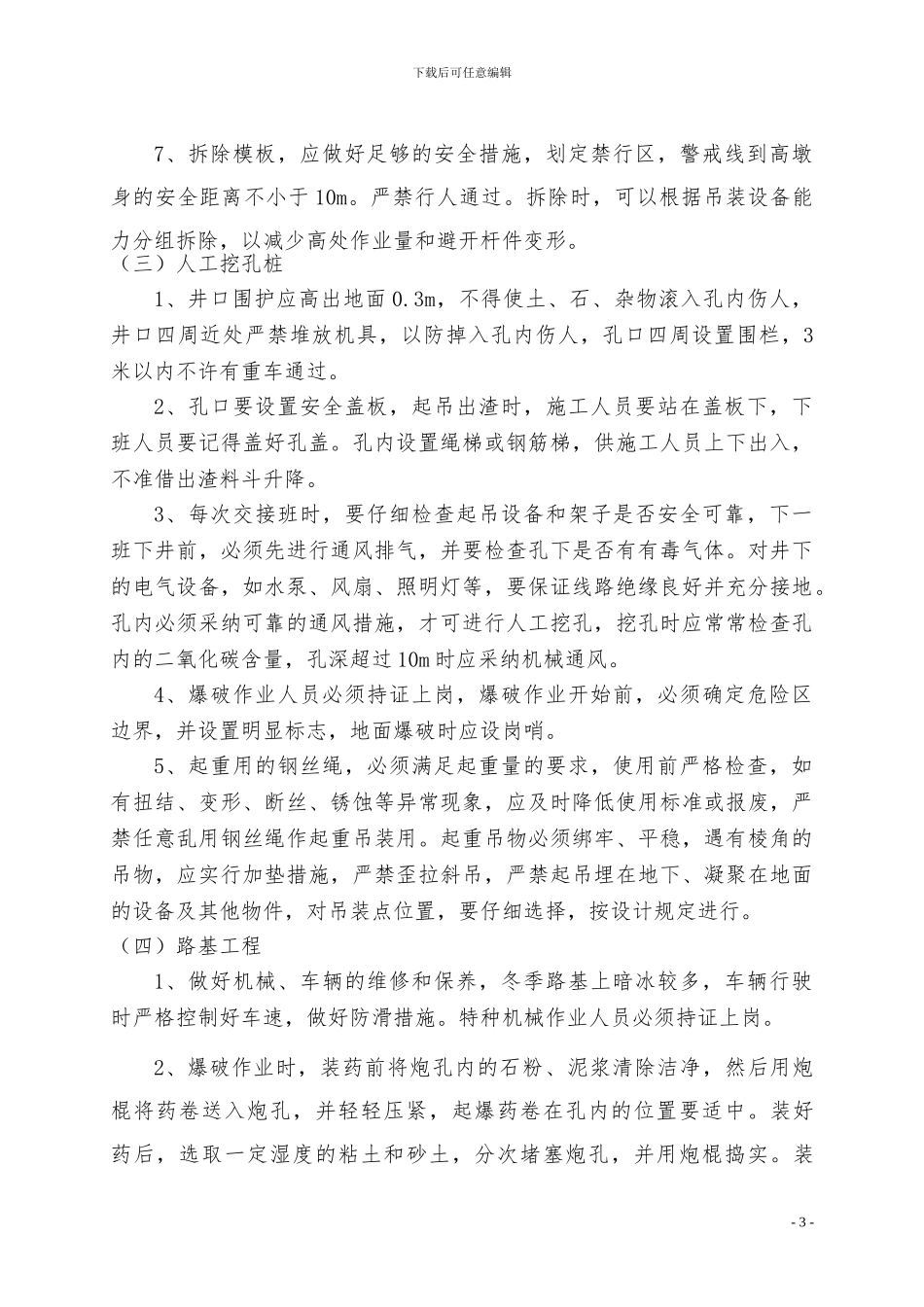 AP8冬季施工安全专项方案-完_第3页
