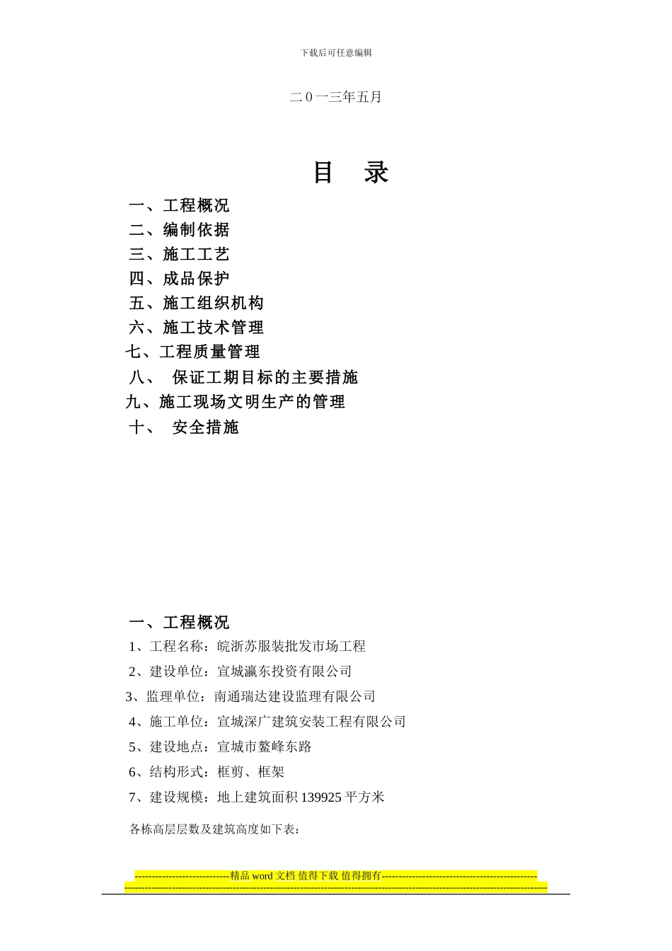 APP防水卷材施工方案xiu_第2页