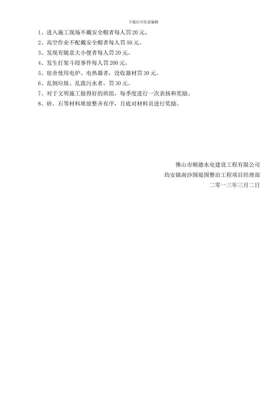 AQ1.11-文明施工管理制度、措施_第3页