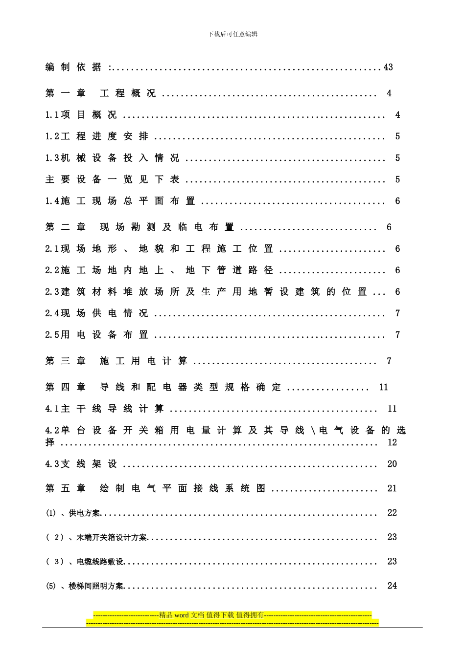 aq施工现场临时用电施工组织设计_第2页