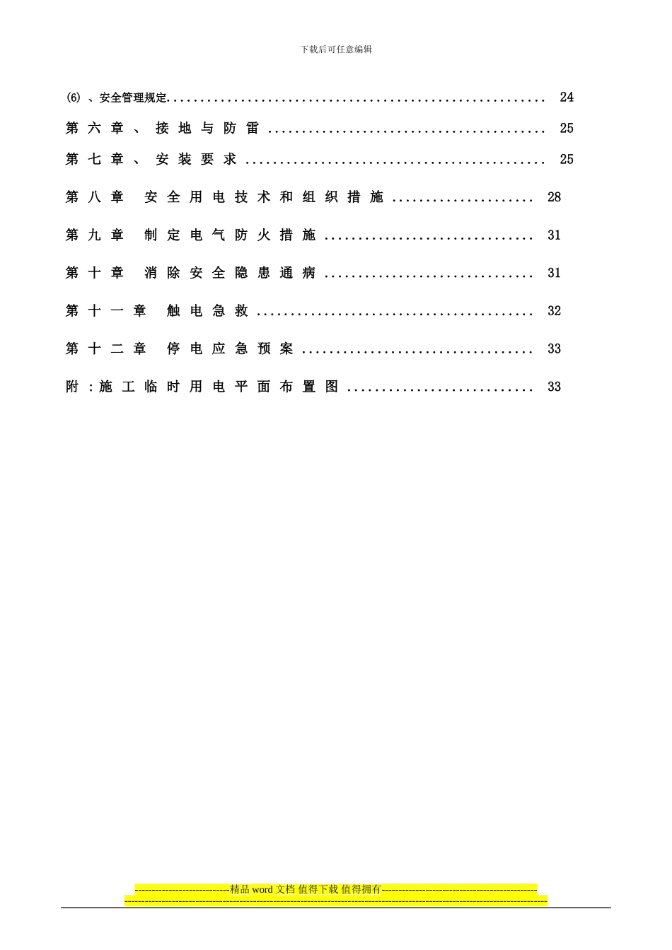 aq施工现场临时用电施工组织设计_第3页