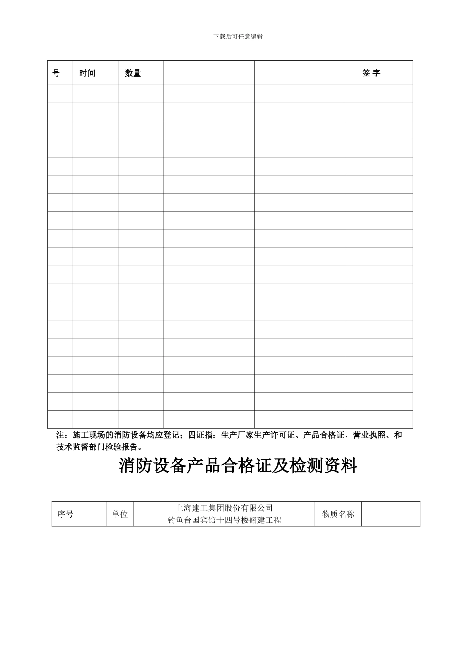 aq-c10-施工现场消防器材配置标准资料_第3页